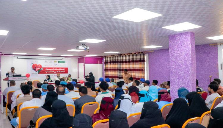 تدشين فعاليات اليوم العالمي للقلب في مؤسسة أمراض القلب الخيرية بالمكلا بدعم من مركز الملك سلمان