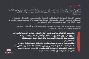 الصليب الأحمر