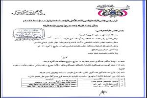 العليمي يستحدث 