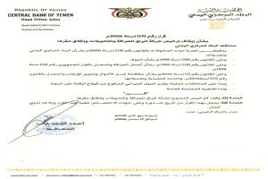 محافظ البنك المركزي يصدر قراراً بإيقاف ترخيص 