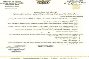 البنك المركزي يضرب بيده من حديد ويستهدف اربع شبكات صرافة