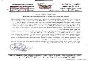 وزارة التربية بعدن تصدر تعميما تحذيريا وإخلاء مسؤولية حول التعامل مع كيانات التعليم عن بعد الافتراضية